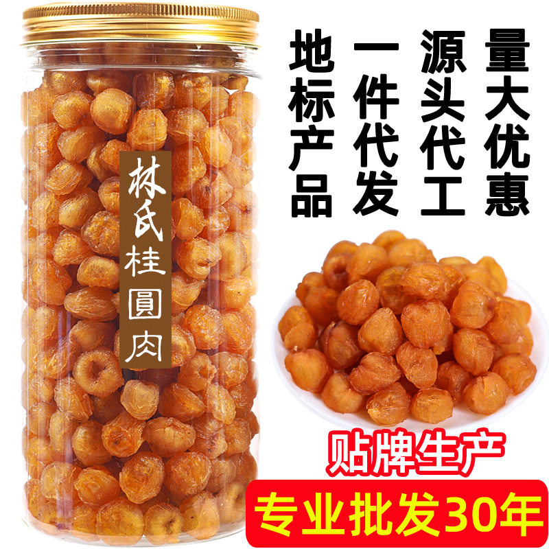 晒干2026年高州老树9A桂圆肉干无核批发龙眼元肉干货代发药材泡水
