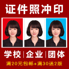 洗照片1寸2寸证件照照片冲印冲照片冲印/小卡定制