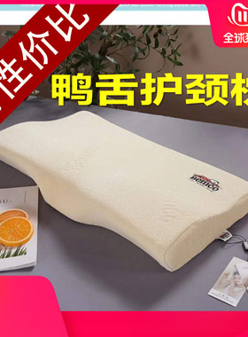宾格鸭舌记忆头枕bemco专柜异形高密度亲水绵慢回弹零压护颈包邮