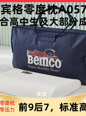 宾格bemco宇航家零度高低款中款9cm女士低枕A057 A055成人单包邮