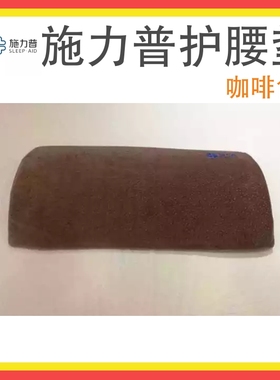 施力普忆忆绵XF005腰枕 靠枕孕妇老年人睡觉床上用腰垫