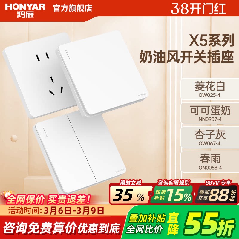 鸿雁开关插座旗舰店86型五孔插座多孔家用暗装墙壁开关面板X5白色