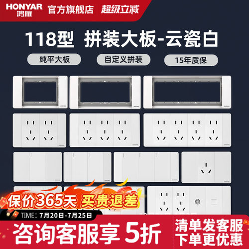 开关插座118型鸿雁白色