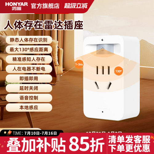 鸿雁WiFi毫米波雷达智能插座