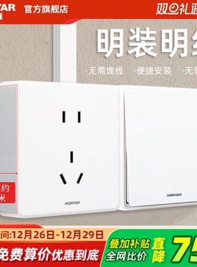 鸿雁明装开关插座家用墙壁明线盒一开五孔插座开关面板免打孔BM白