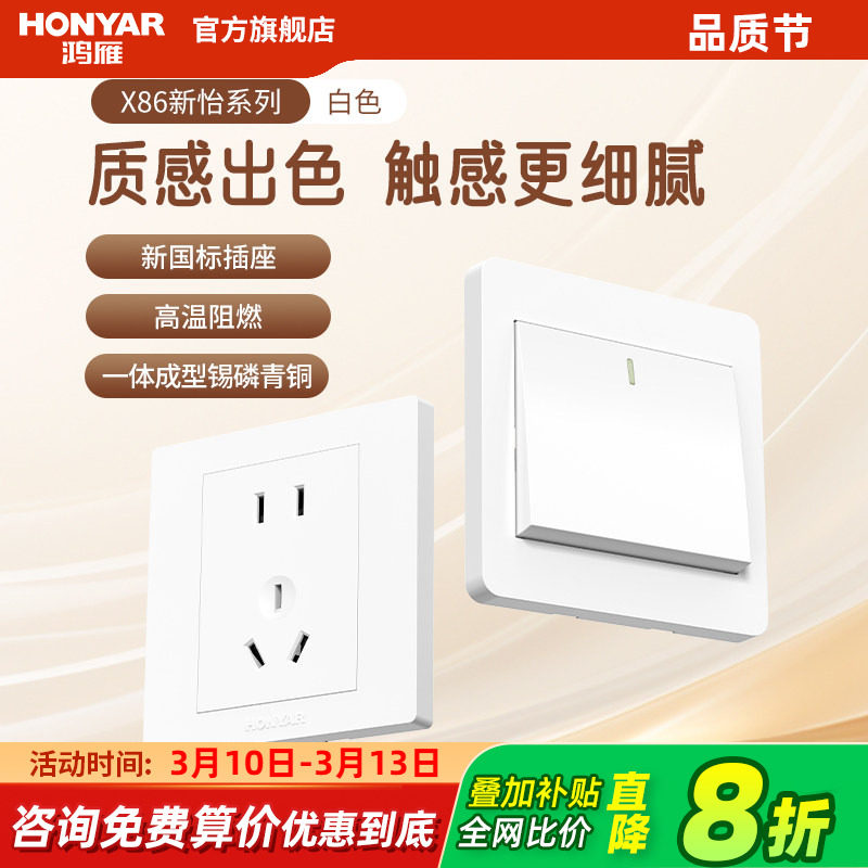 鸿雁开关插座面板旗舰店家用暗装墙壁86型一开带五孔多孔X86-1