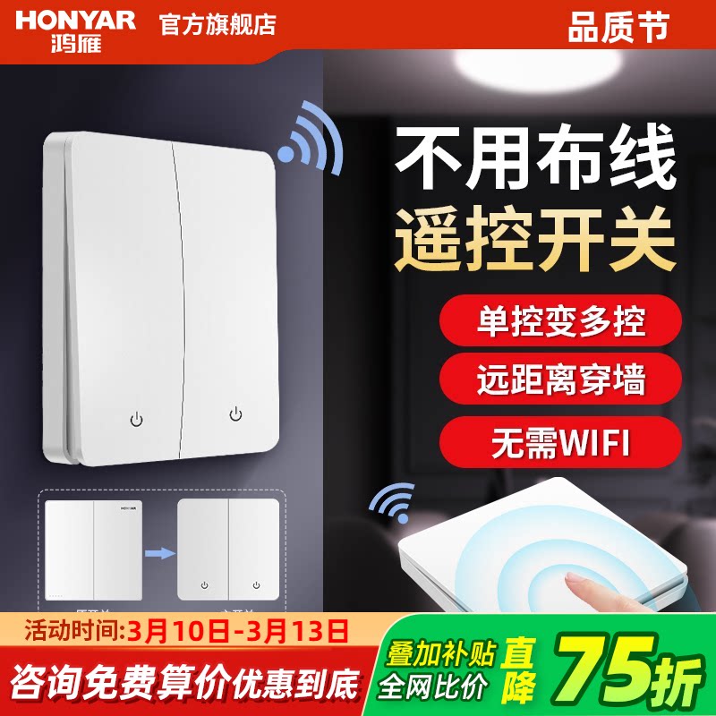 鸿雁220v智能家用照明灯无线遥控器墙壁开关面板免布线双控随意贴