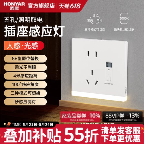 鸿雁86型人体感应智能地脚灯