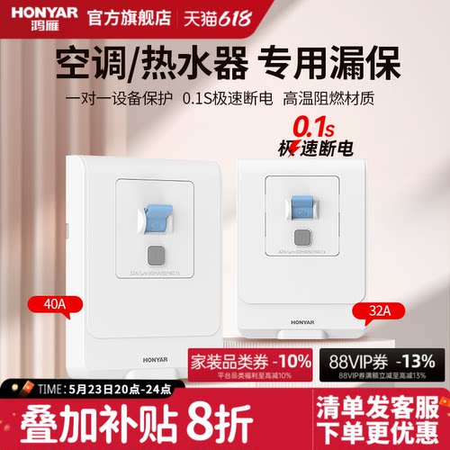 漏电保护开关HONYAR/鸿雁32A40A