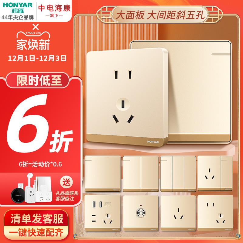 鸿雁86型多孔开关插座