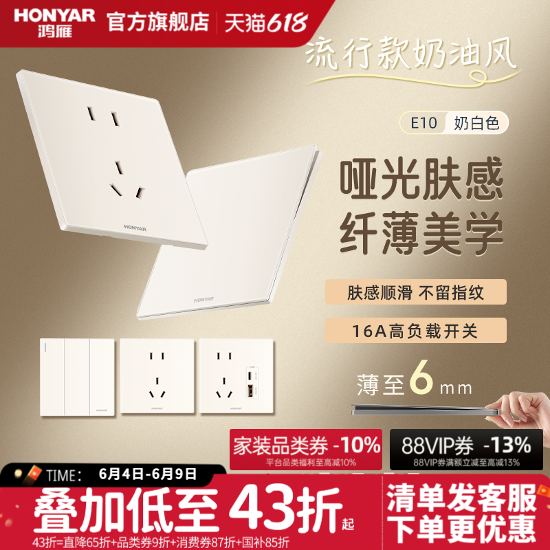 鸿雁超薄哑光肤感开关插座面板家用86型一开五孔16a插座E10奶油白