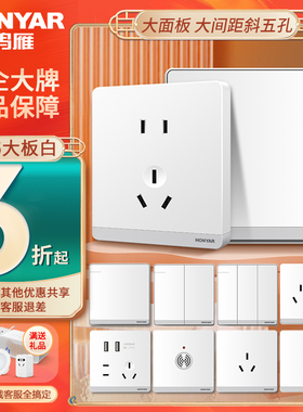鸿雁开关插座官方旗舰店86型家用暗装一开五孔插座带开关面板Q白
