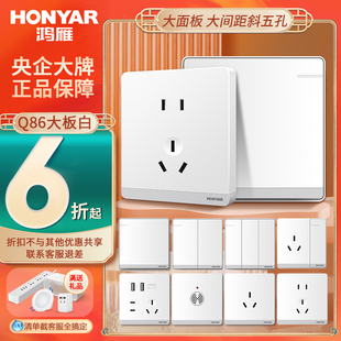 鸿雁开关插座官方旗舰店86型家用暗装 一开五孔插座带开关面板Q白