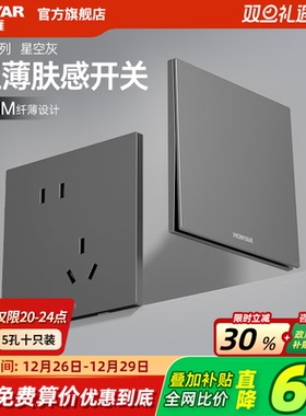 鸿雁超薄哑光肤感开关插座面板家用86型多孔双控五孔暗装墙壁E9灰