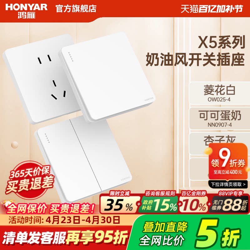 鸿雁开关插座旗舰店86型五孔插座多孔家用暗装墙壁开关面板X5白色