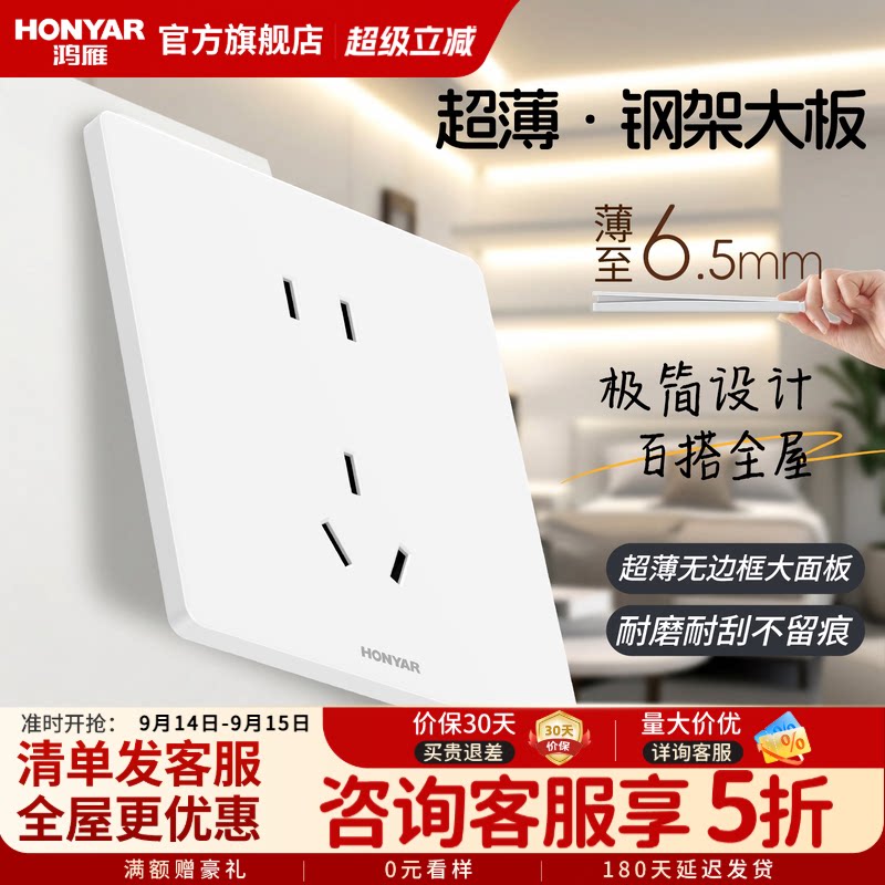 鸿雁86型超薄家用开关插座面板图片