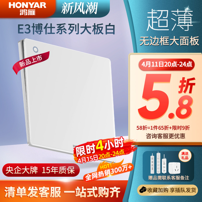 鸿雁开关插座面板多孔超薄一开五孔插座86型家用暗装墙壁usb E3白