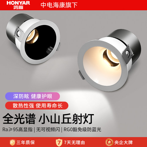 鸿雁全光谱小山丘射灯嵌入式
