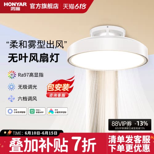 鸿雁无叶风扇灯支持米家APP控制