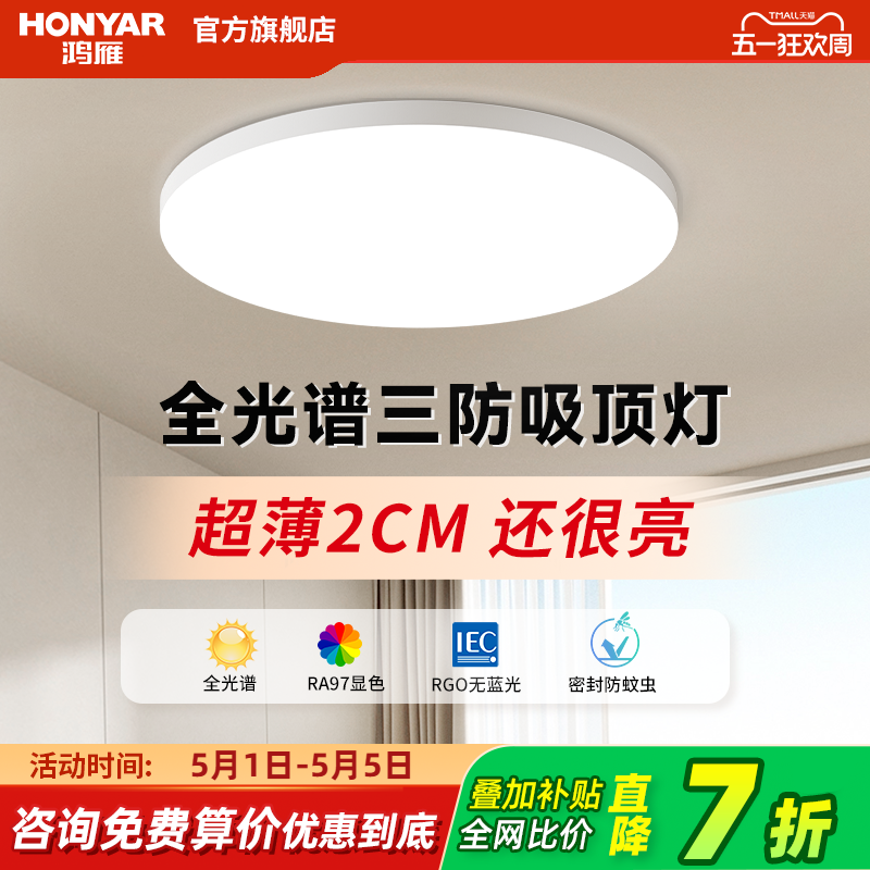 鸿雁三防阳台吸顶灯超薄圆形防水卧室灯过道走廊灯具现代简约led
