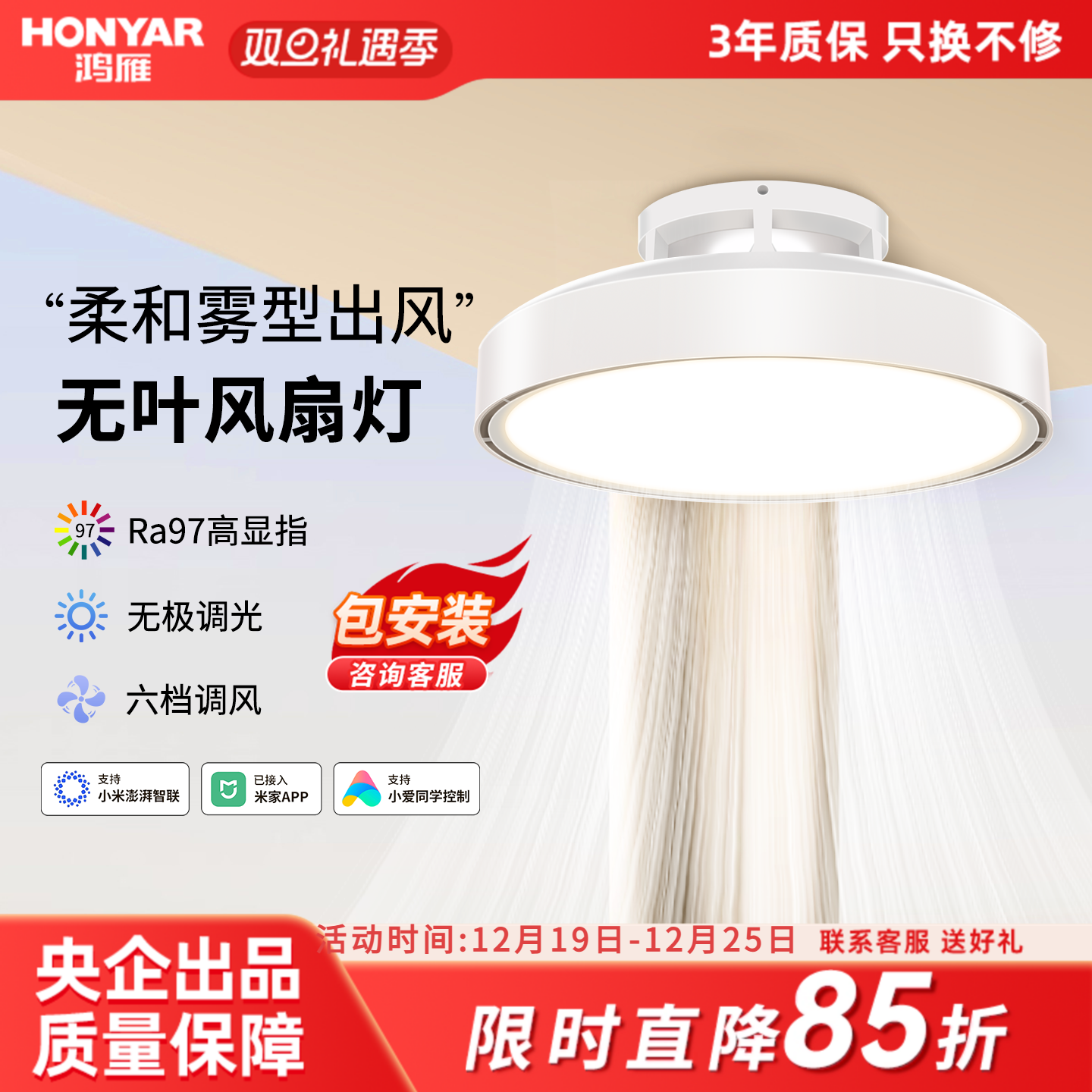 鸿雁无叶风扇灯LED米家客厅餐厅