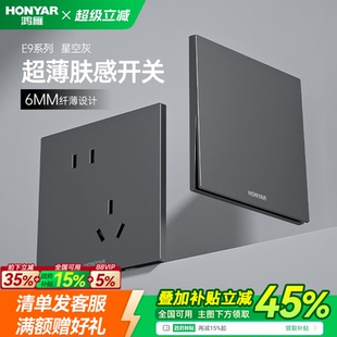 鴻雁超薄啞光膚感開(kāi)關(guān)插座面板家用86型多孔雙控五孔暗裝 墻壁E9灰