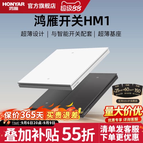 鸿雁旗舰店HM1开关插座