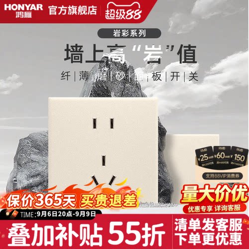 鸿雁86型超薄家用开关插座面板