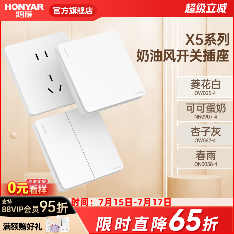 鸿雁开关插座旗舰店86型五孔插座多孔家用暗装墙壁开关面板X5白色
