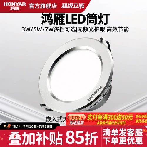 鸿雁led嵌入式客厅天花灯
