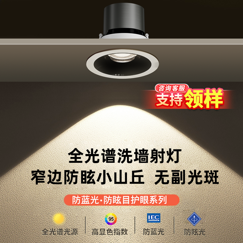 鸿雁全光谱小山丘射灯嵌入式