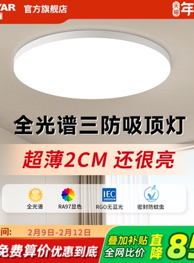 鸿雁三防阳台吸顶灯超薄圆形防水卧室灯过道走廊灯具现代简约led