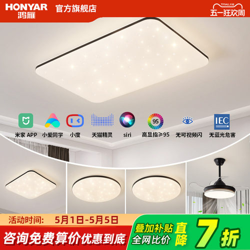 鸿雁照明客厅灯led吸顶灯现代简约大气卧室灯具法式轻奢智能套餐 - 封面