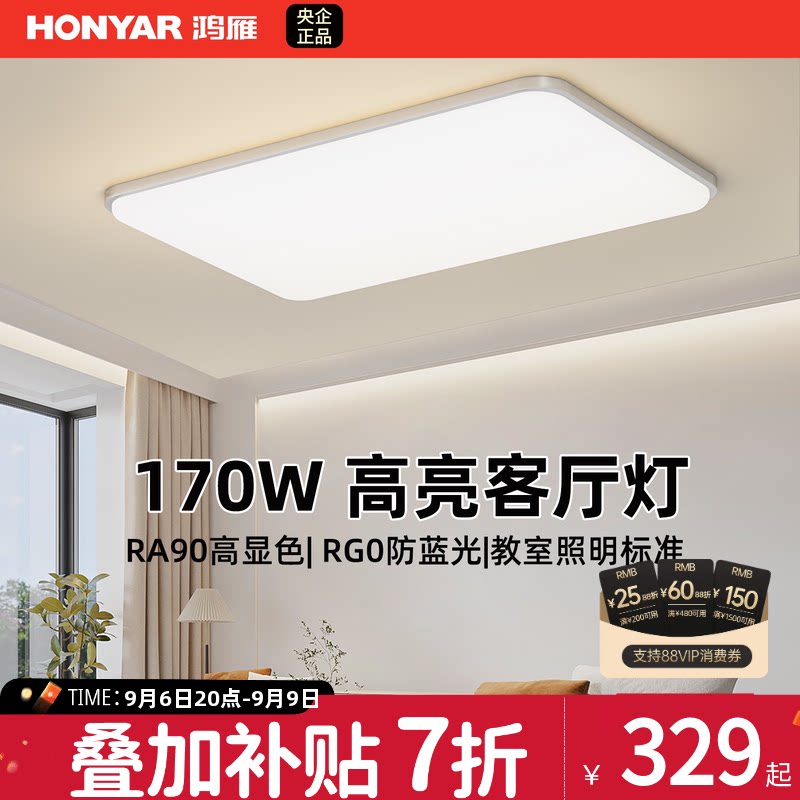 鸿雁高亮护眼吸顶灯现代简约图片