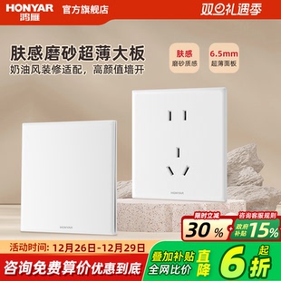 鸿雁超薄肤感哑光奶油风86型开关插座面板家用16a五孔暗装 E11白