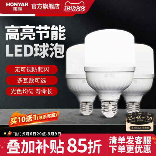 鸿雁led球泡灯e27超亮