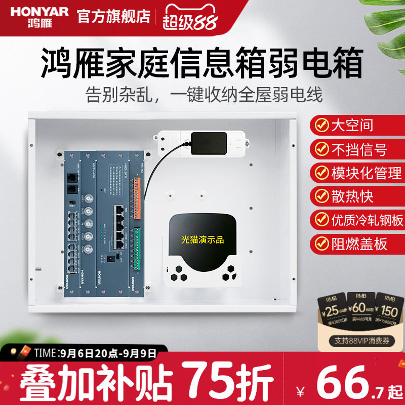 鸿雁弱电箱家用多媒体集线网络信息箱模块暗装光纤入户配电箱大号