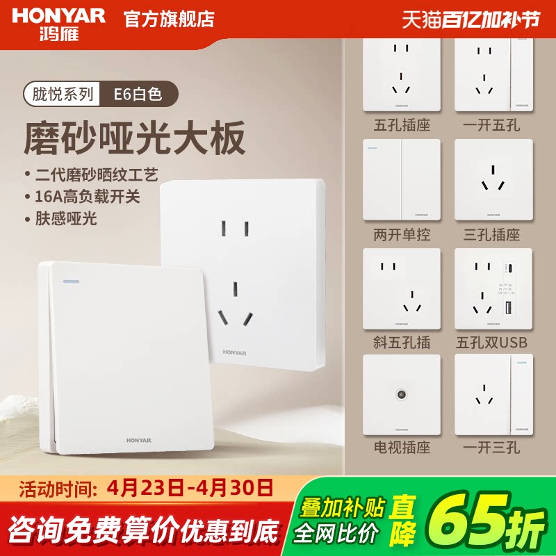 鸿雁开关插座面板86型家用暗装磨砂哑光16a空调一开5多孔奶油风E6