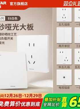 鸿雁开关插座面板86型家用暗装磨砂哑光16a空调一开5多孔奶油风E6