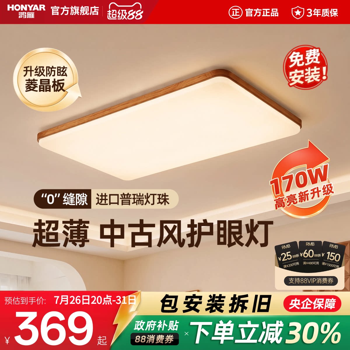 鸿雁照明中古风吸顶灯超薄超亮胡桃木纹客厅卧室全屋灯具2026新款