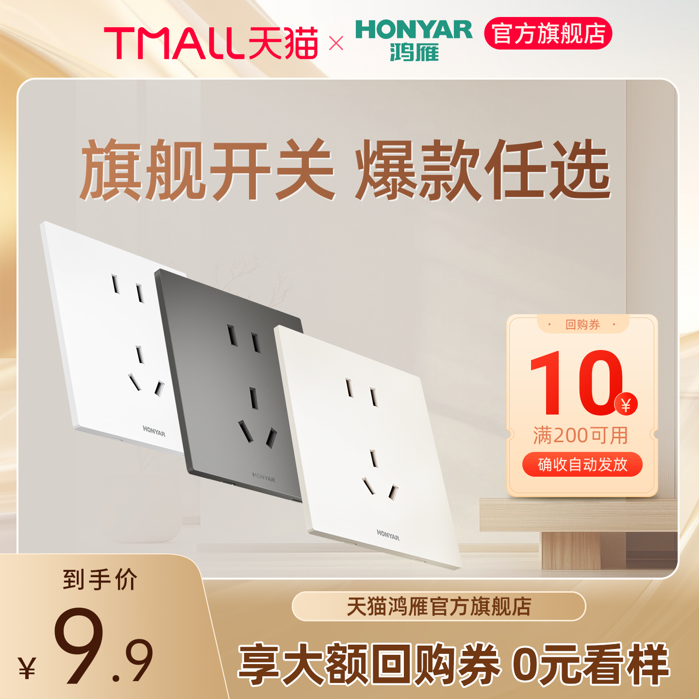 【0元看样】鸿雁旗舰店开关插座面板X5系列/X5Pro/E9超薄/E3/E11