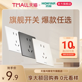 鸿雁旗舰店开关插座面板X5系列 看样 X5Pro E9超薄 E11 0元