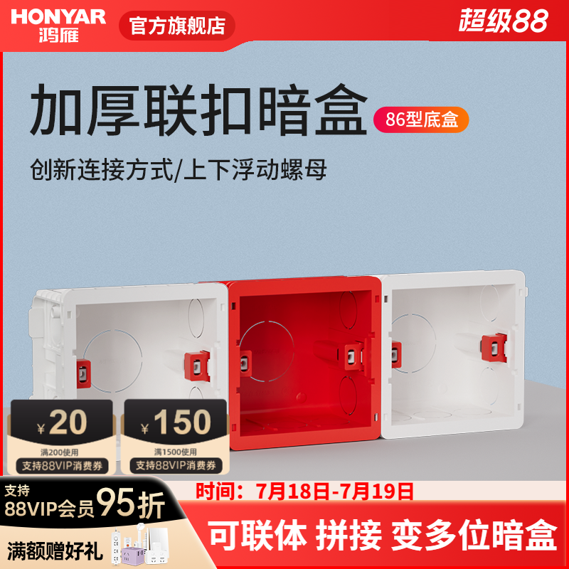 鸿雁86型阻燃50mm深度开关插座