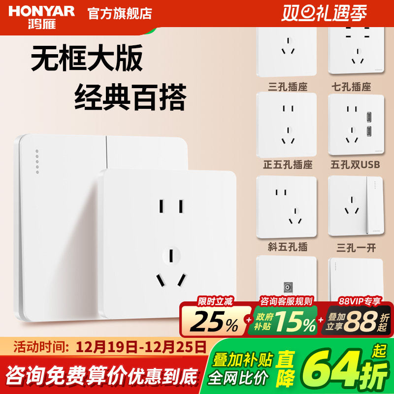 鸿雁磨砂开关插座面板