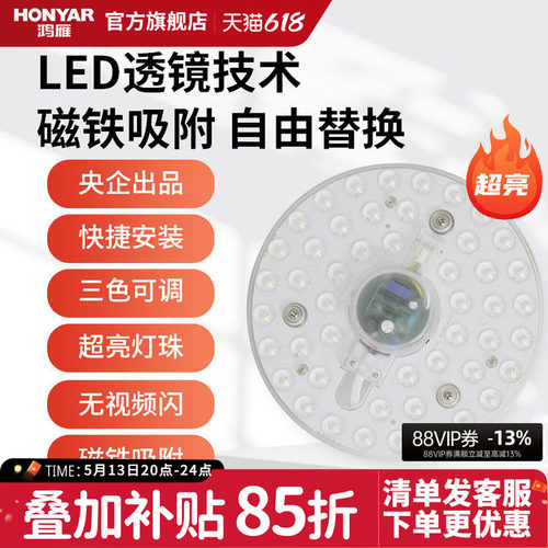 鸿雁led灯盘磁吸灯芯圆形替换