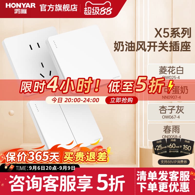 鸿雁开关插座旗舰店86型五孔插座多孔家用暗装墙壁开关面板X5白色