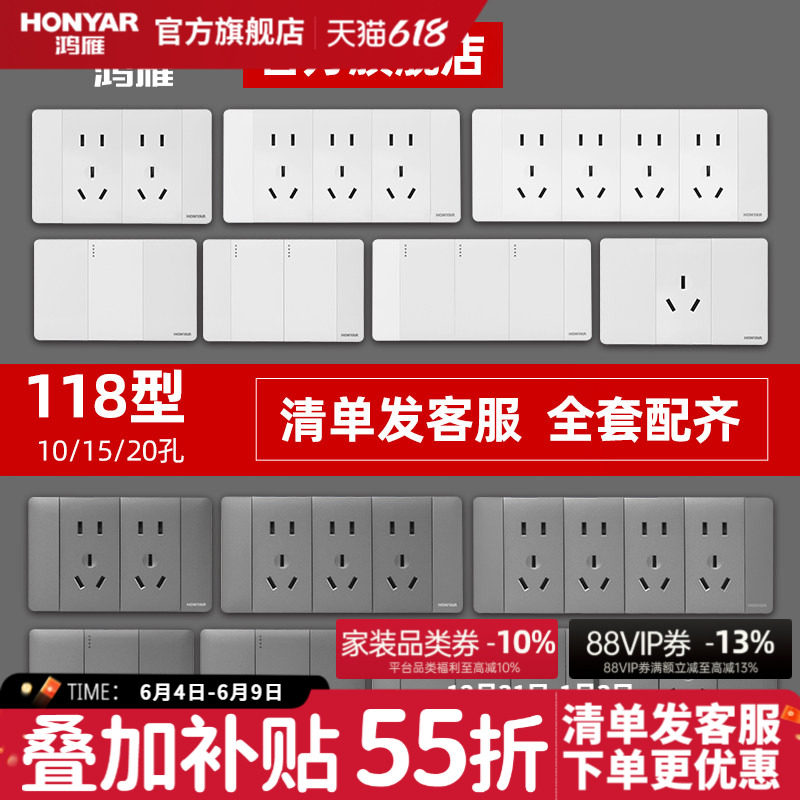 鸿雁官方旗舰118型开关插座面板五孔墙壁6孔九孔十二孔多孔Q118白