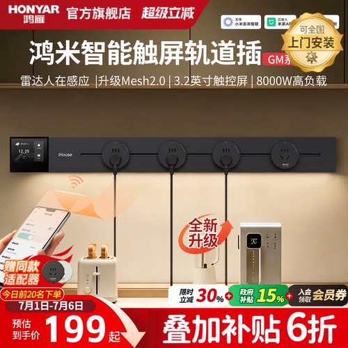 鸿雁已接入米家APP智能轨道插座
