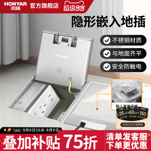 鸿雁嵌入式隐形防水地插