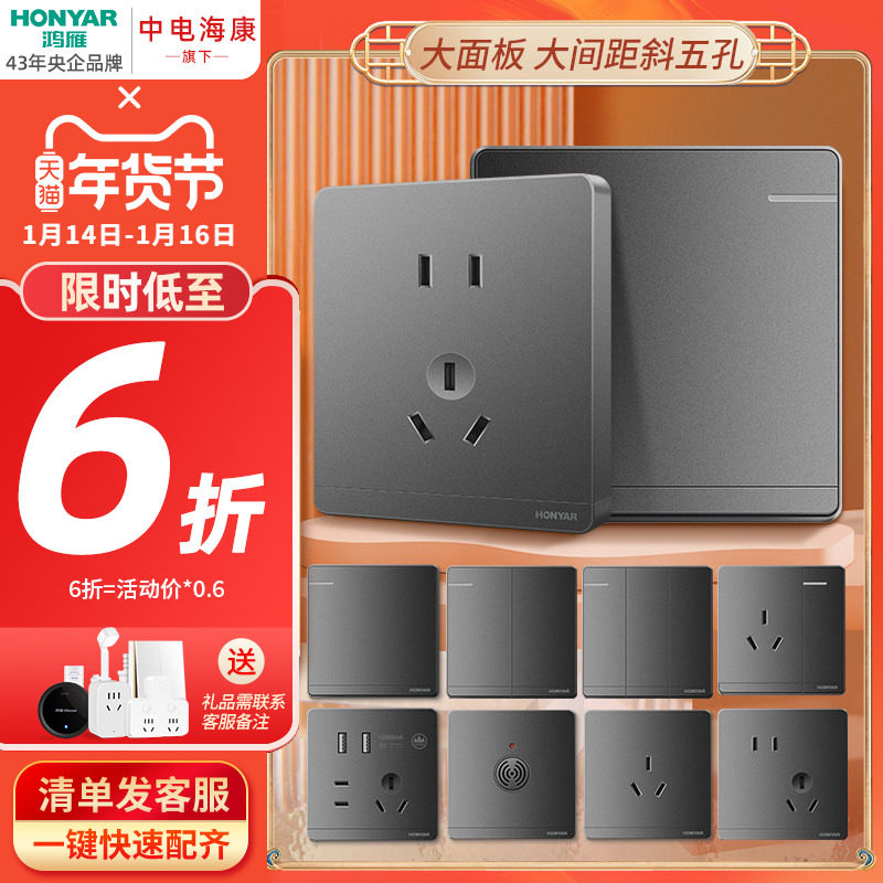 鸿雁开关插座官方旗舰店86型开关插座面板五孔插座usb空调电脑Q黑